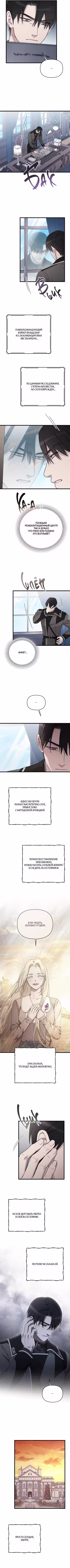 Мой любимый угнетатель Том 1. Глава 75 page 4