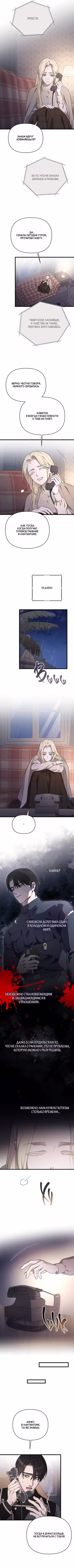 Мой любимый угнетатель Том 1. Глава 75 page 6