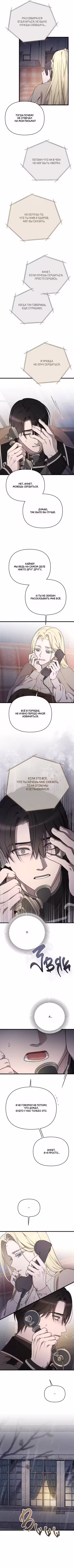 Мой любимый угнетатель Том 1. Глава 75 page 7