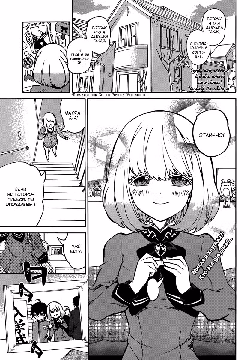 Две звезды онмёджи Том 2. Глава 6 page 2