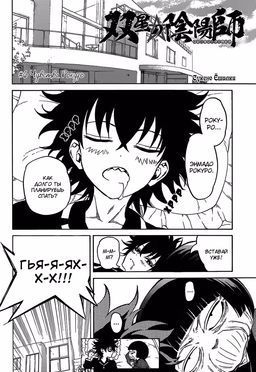 Две звезды онмёджи Том 2. Глава 6 page 3