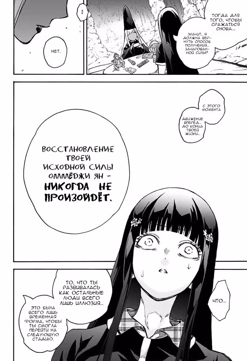 Две звезды онмёджи Том 14. Глава 52 page 14