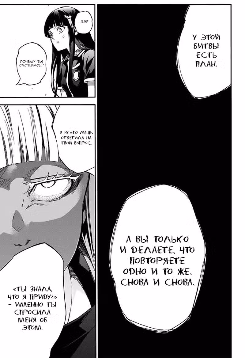 Две звезды онмёджи Том 14. Глава 52 page 9