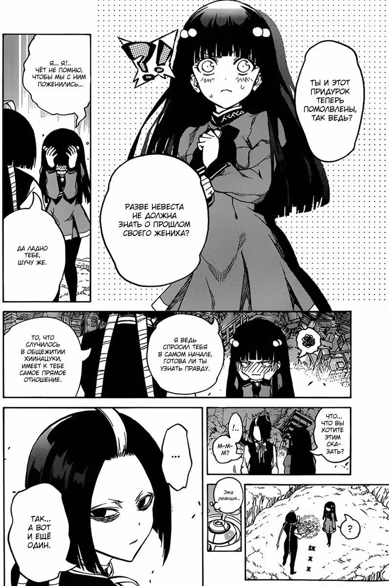 Две звезды онмёджи Том 3. Глава 9 page 5