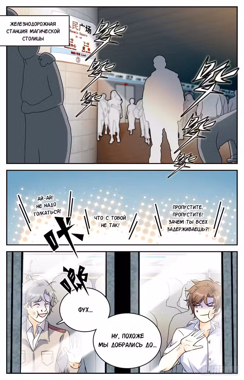 Маг на полную ставку Том 1. Глава 103 page 1