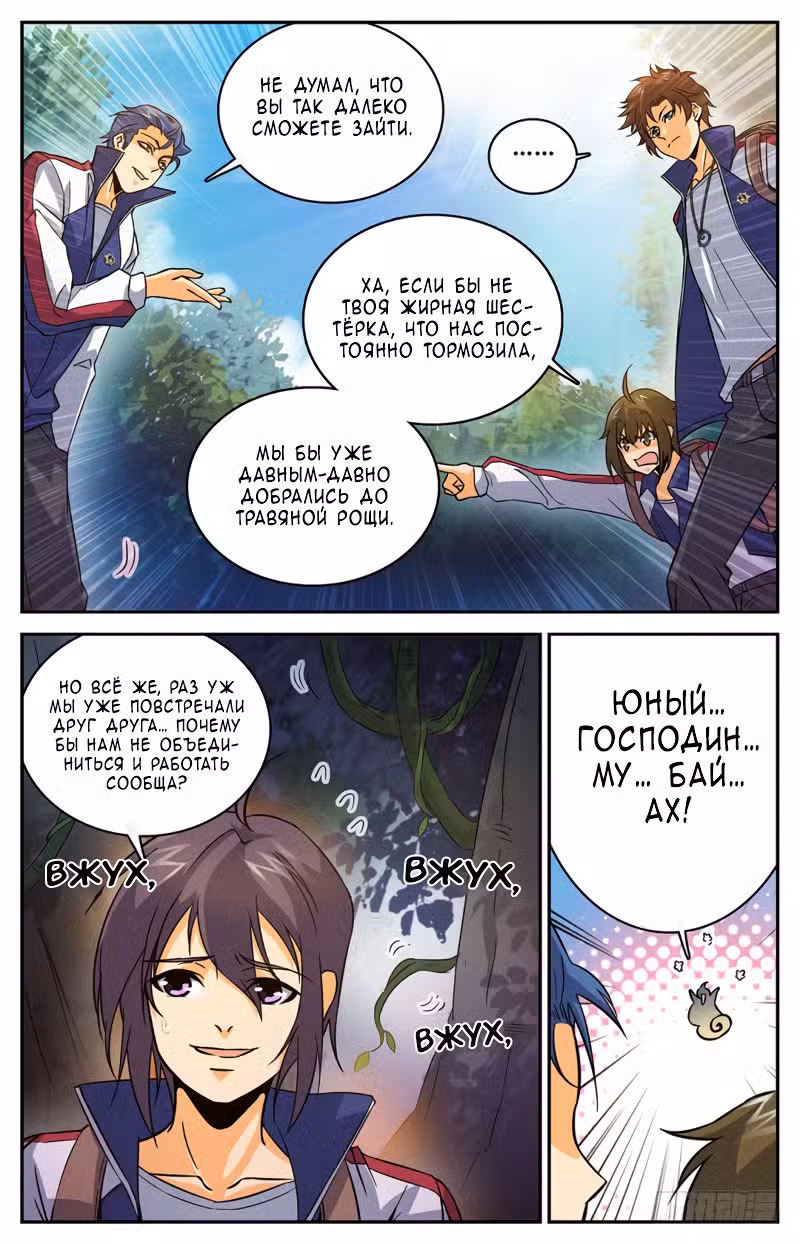 Маг на полную ставку Том 1. Глава 20 page 1