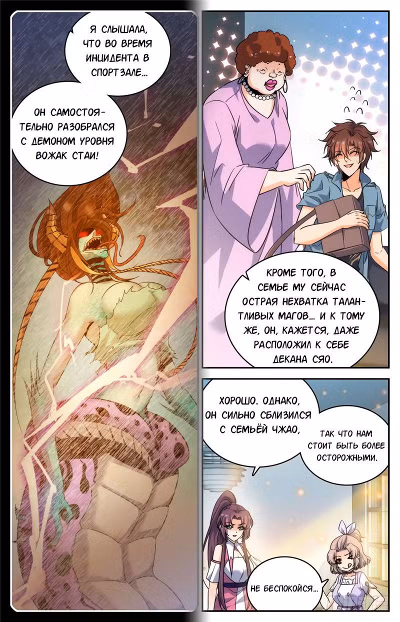 Маг на полную ставку Том 1. Глава 192 page 4