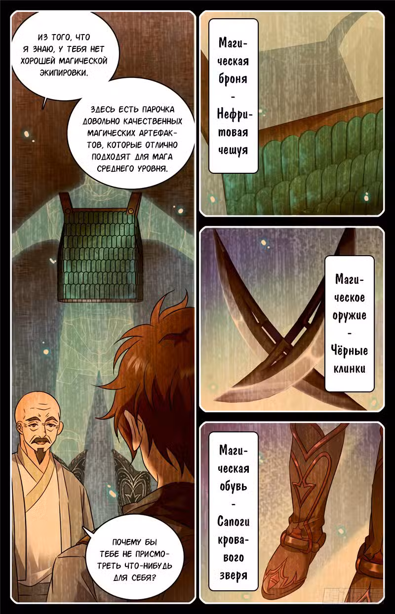 Маг на полную ставку Том 1. Глава 162 page 3