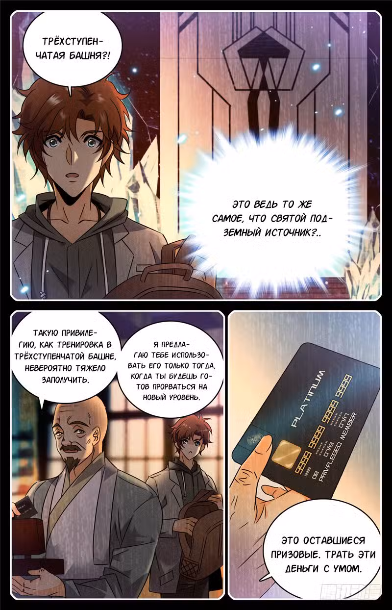Маг на полную ставку Том 1. Глава 162 page 5