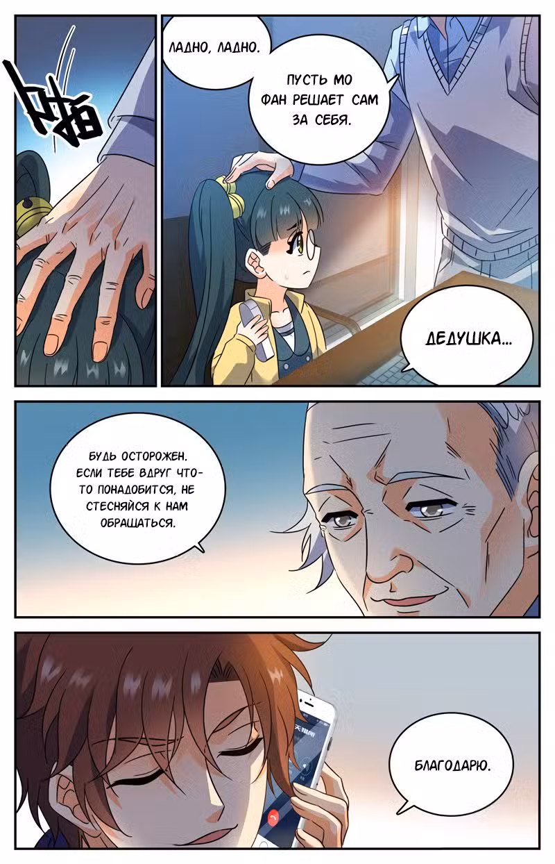 Маг на полную ставку Том 1. Глава 196 page 3