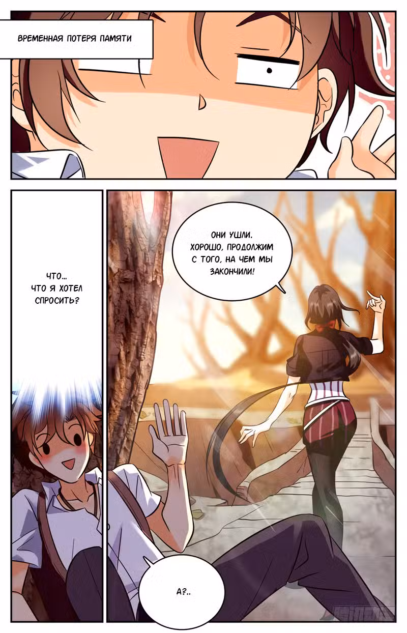 Маг на полную ставку Том 1. Глава 106 page 5