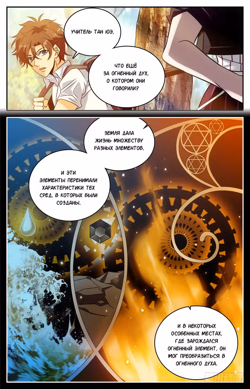 Маг на полную ставку Том 1. Глава 106 page 6
