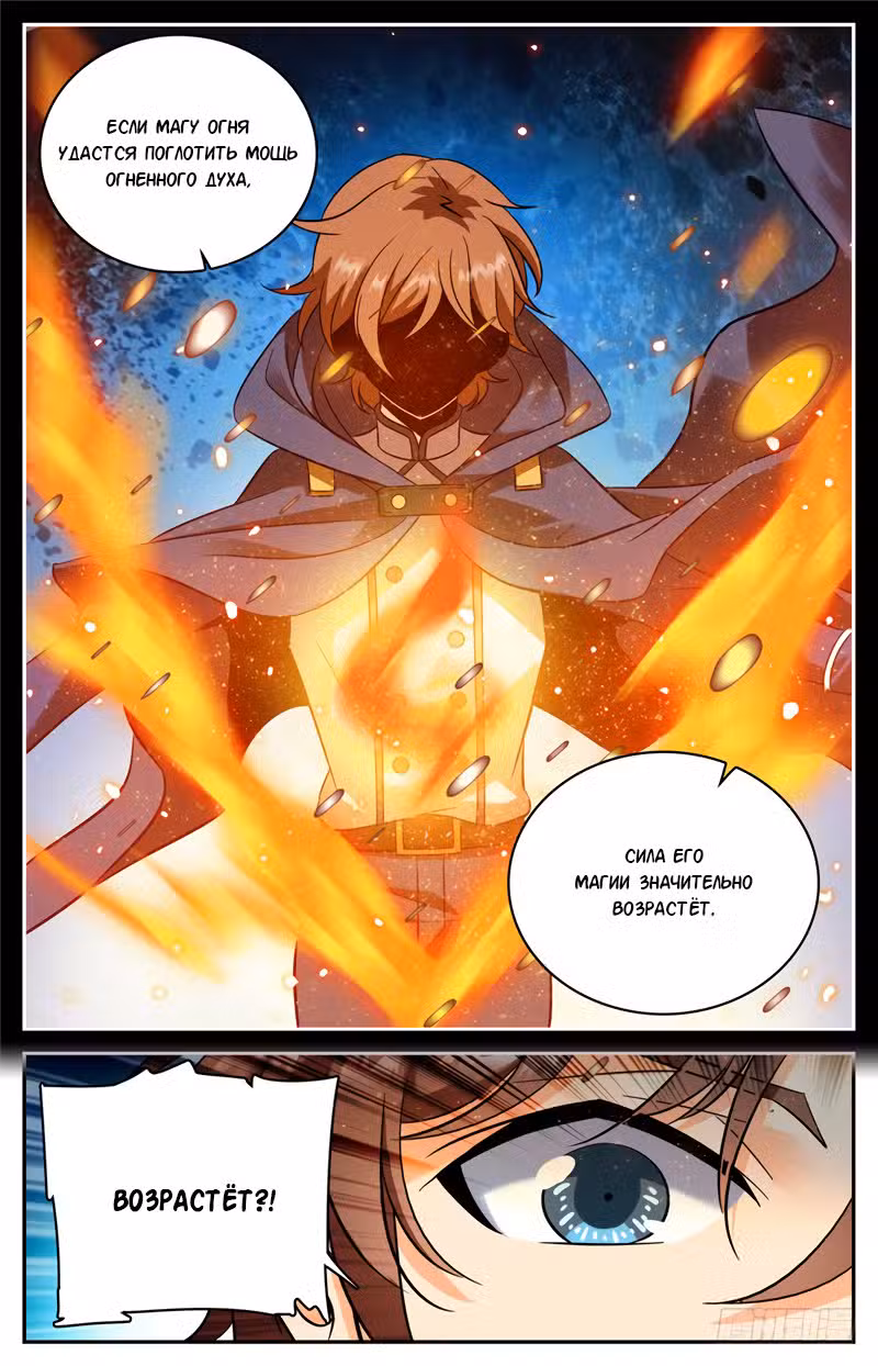 Маг на полную ставку Том 1. Глава 106 page 7