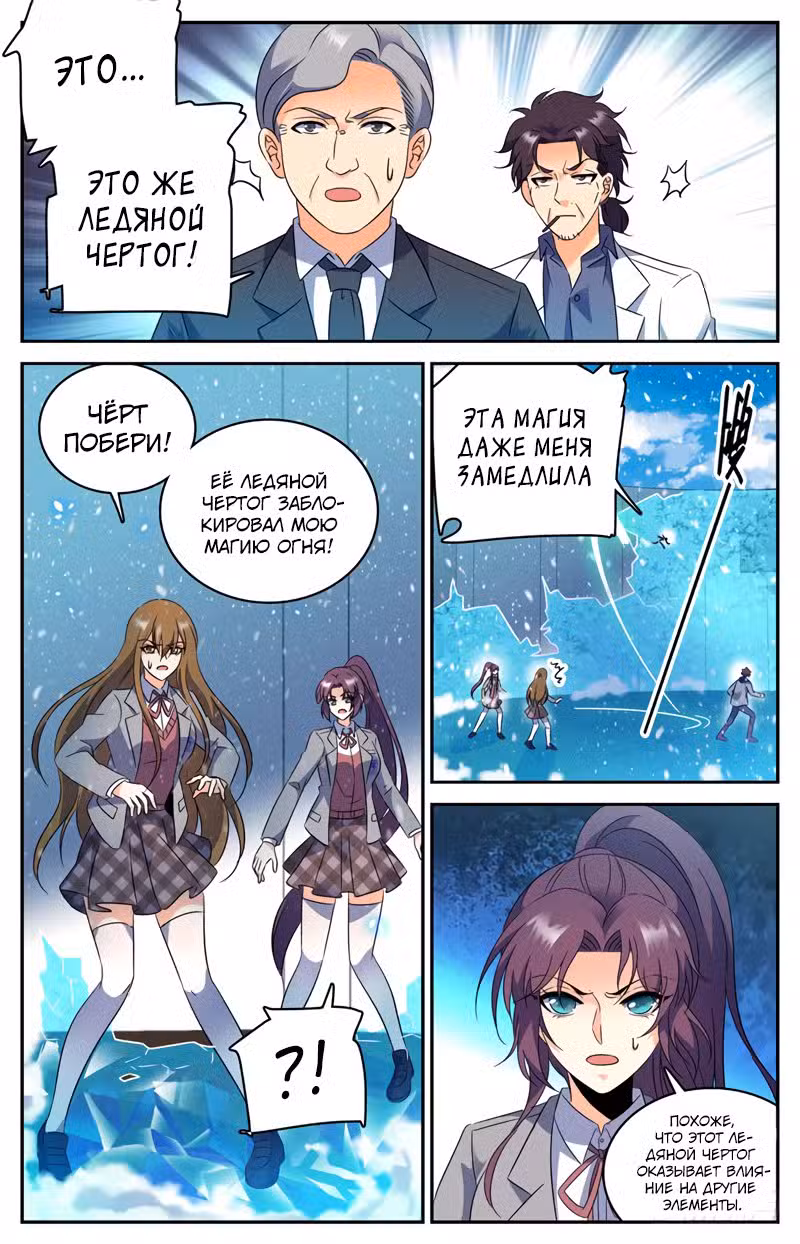 Маг на полную ставку Том 1. Глава 225 page 5