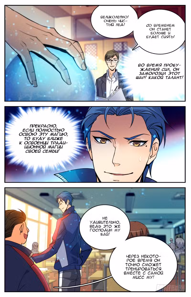 Маг на полную ставку Том 1. Глава 5 page 2