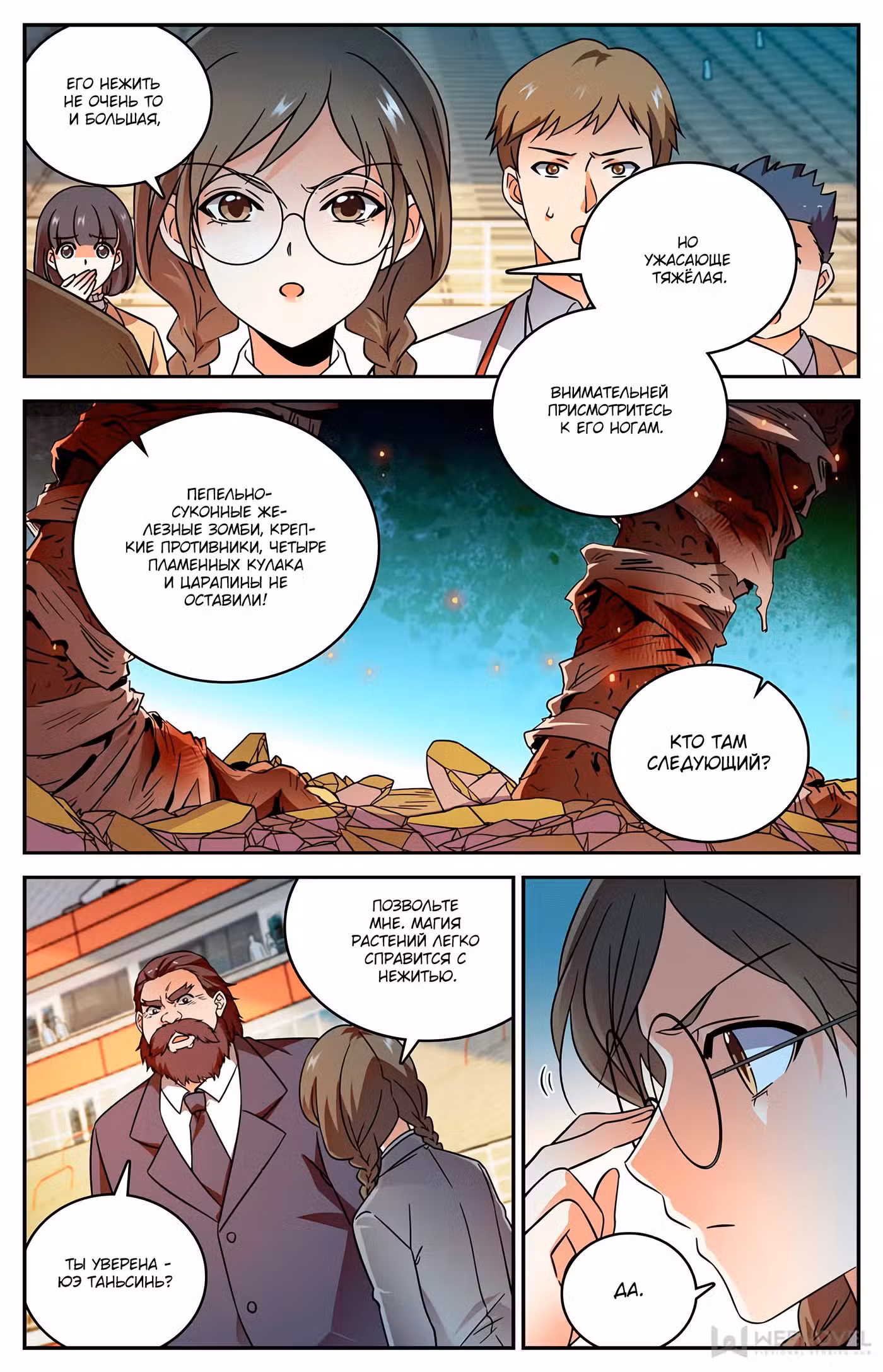 Маг на полную ставку Том 1. Глава 536 page 3