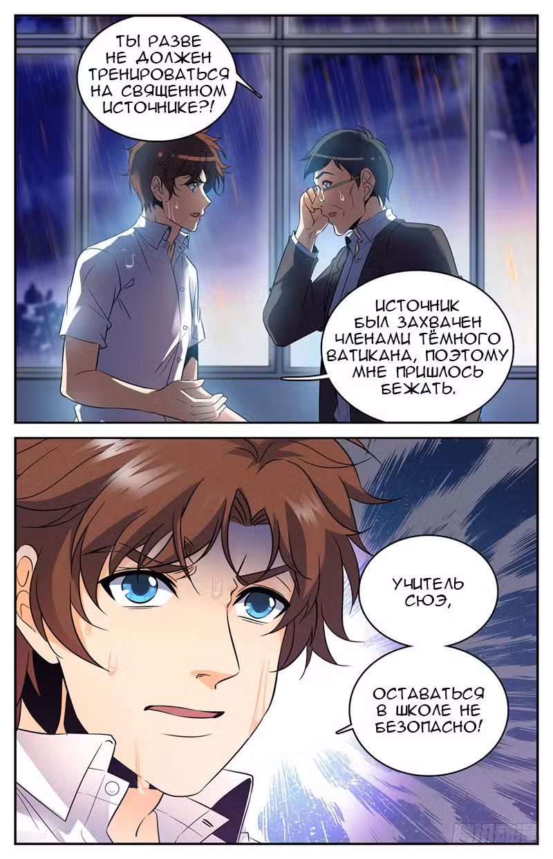 Маг на полную ставку Том 1. Глава 73 page 1