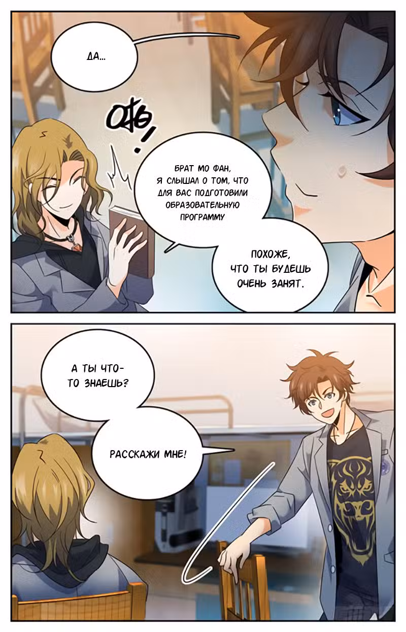 Маг на полную ставку Том 1. Глава 131 page 2