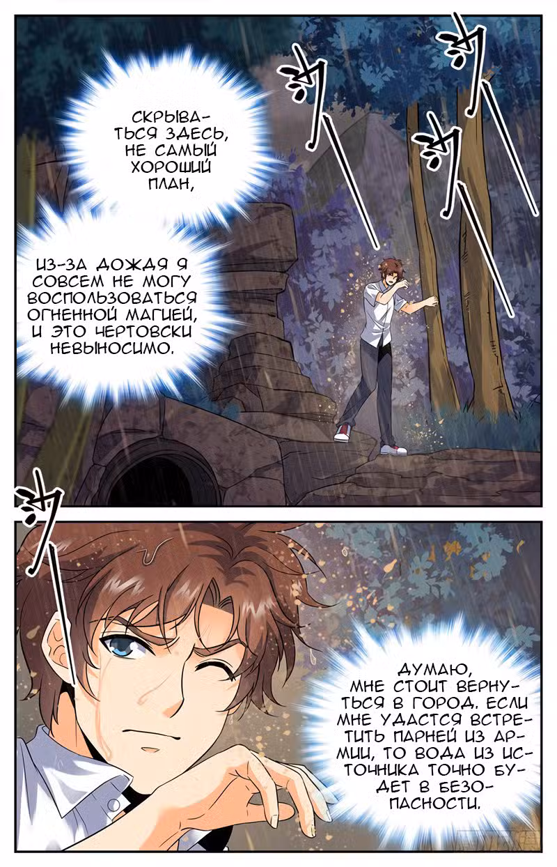 Маг на полную ставку Том 1. Глава 72 page 1