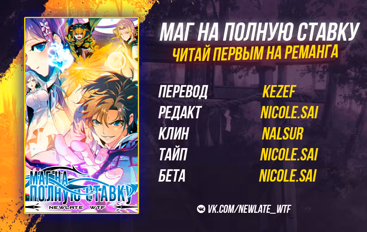 Маг на полную ставку Том 1. Глава 287 page 1