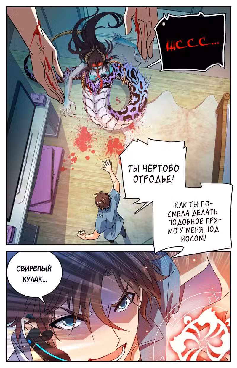 Маг на полную ставку Том 1. Глава 167 page 3