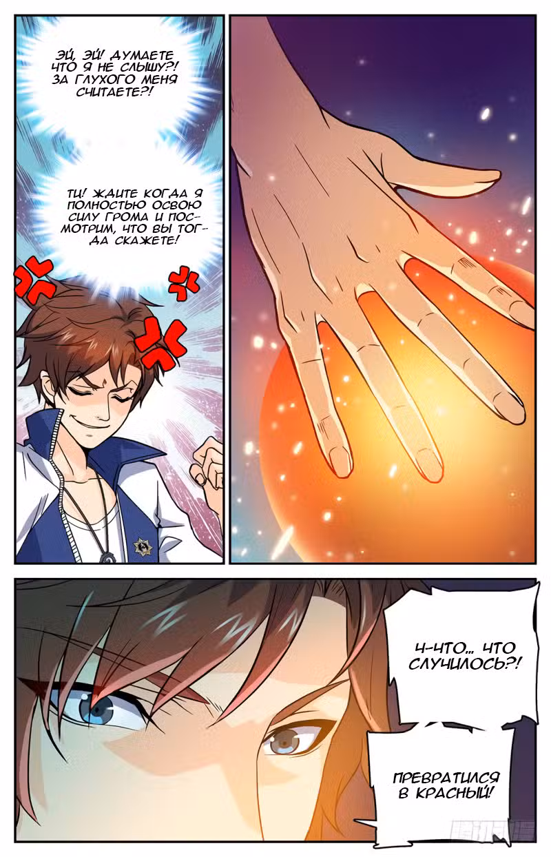 Маг на полную ставку Том 1. Глава 6 page 5