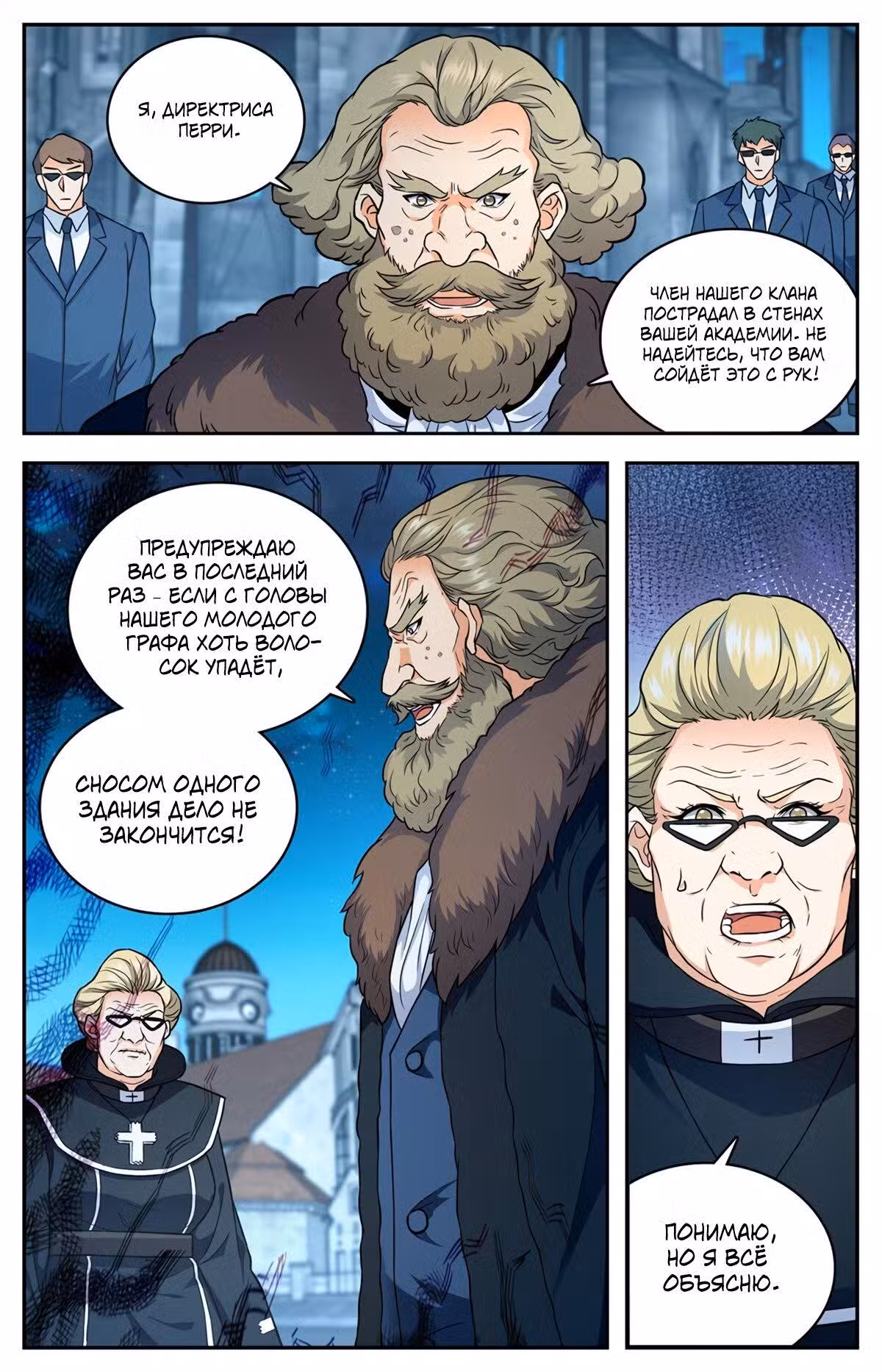 Маг на полную ставку Том 1. Глава 902 page 2