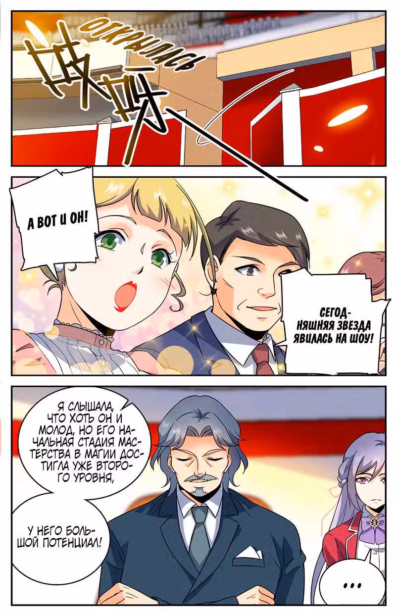 Маг на полную ставку Том 1. Глава 51 page 4