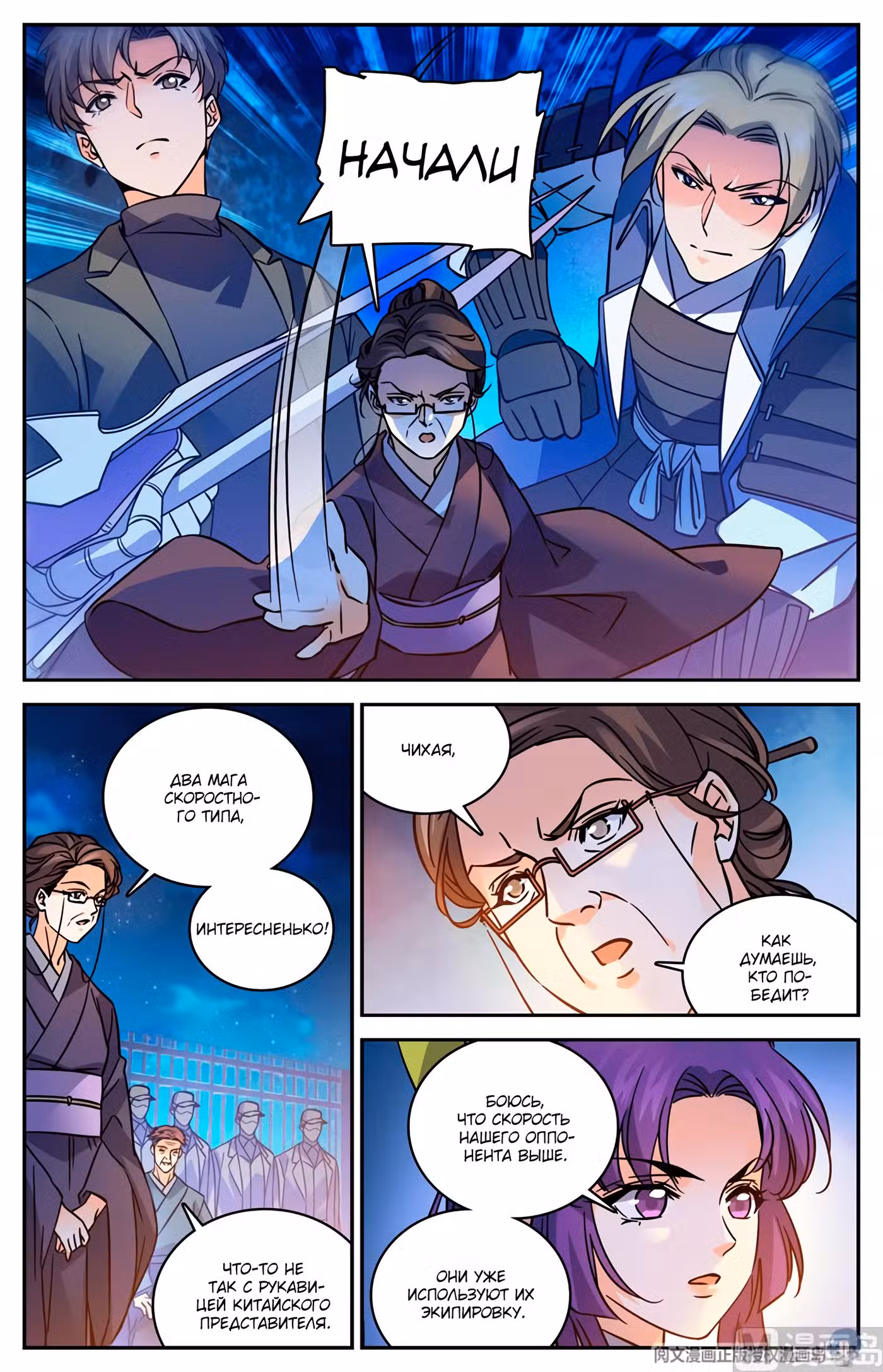 Маг на полную ставку Том 1. Глава 492 page 1
