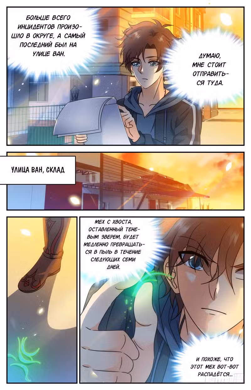 Маг на полную ставку Том 1. Глава 201 page 4