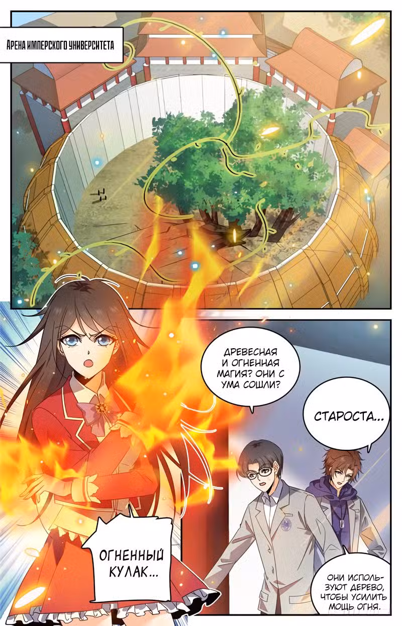 Маг на полную ставку Том 1. Глава 224 page 2