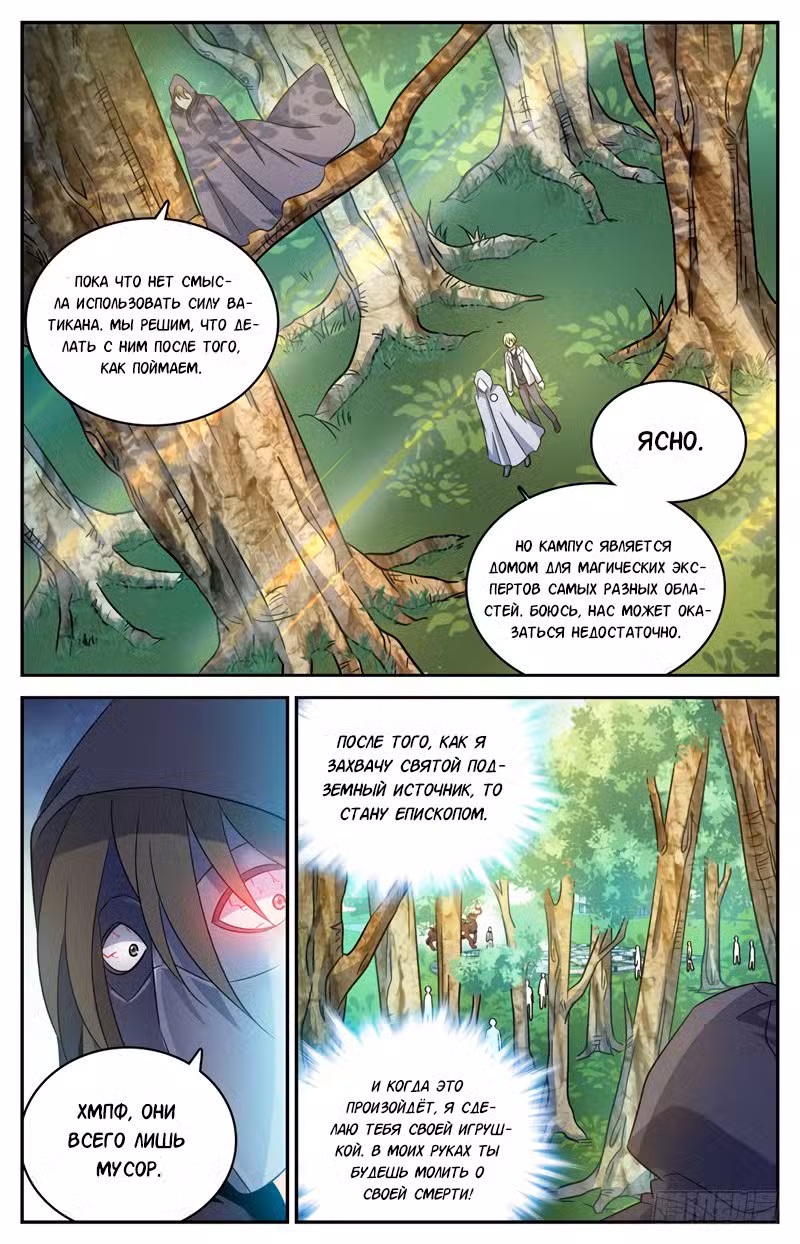 Маг на полную ставку Том 1. Глава 210 page 2