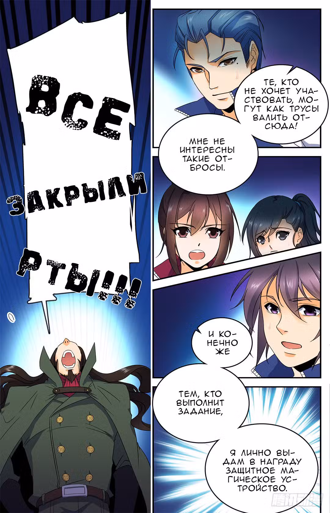 Маг на полную ставку Том 1. Глава 18 page 4