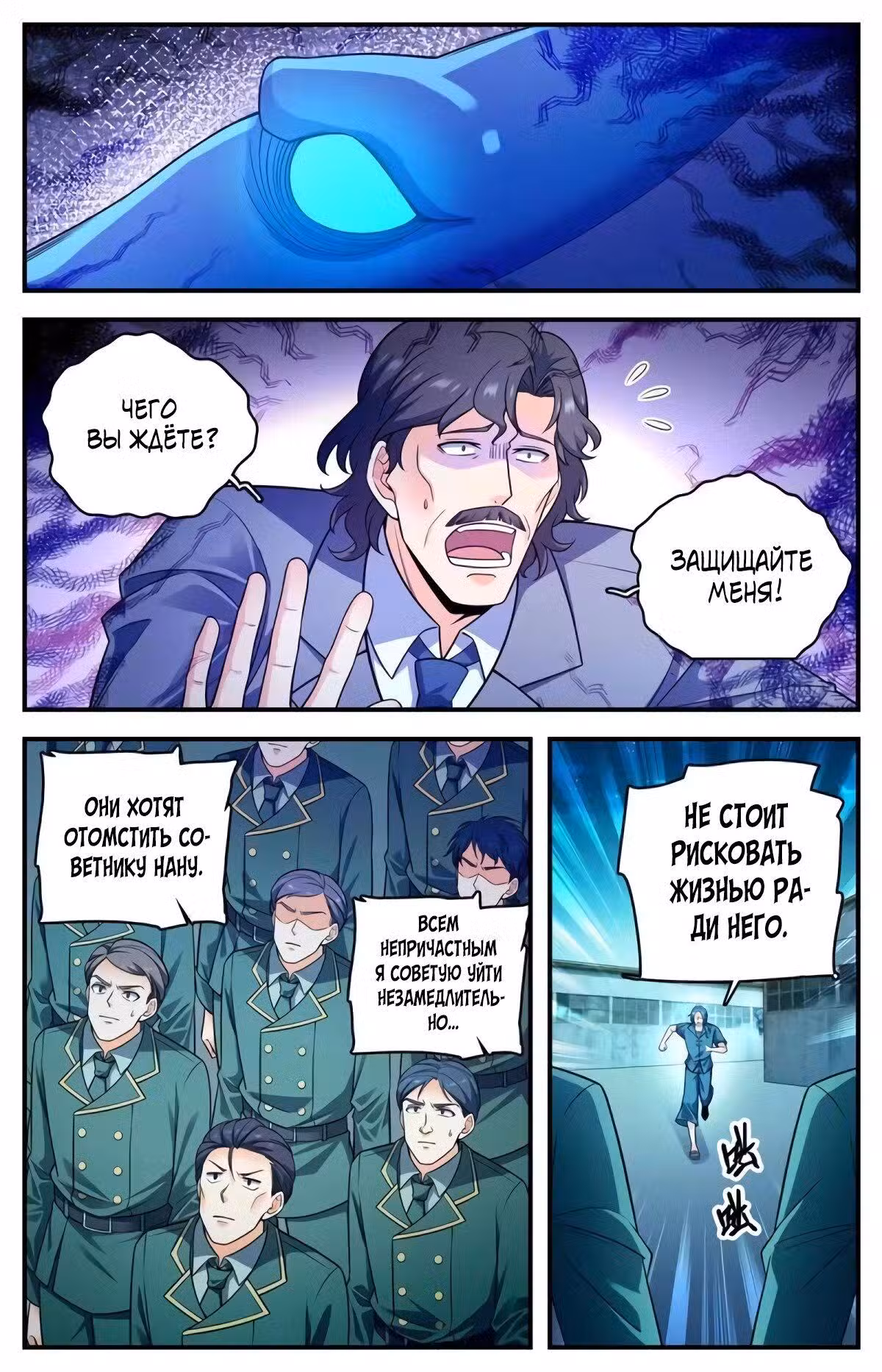 Маг на полную ставку Том 1. Глава 1025 page 6