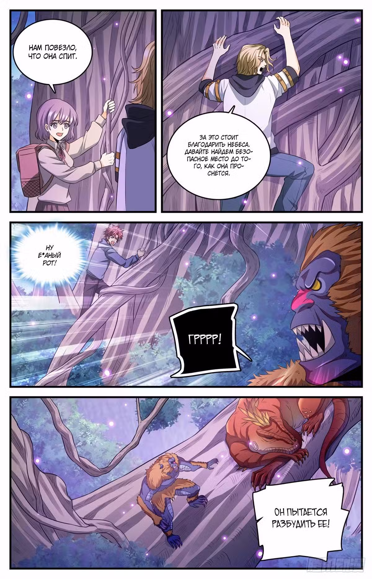 Маг на полную ставку Том 1. Глава 826 page 5