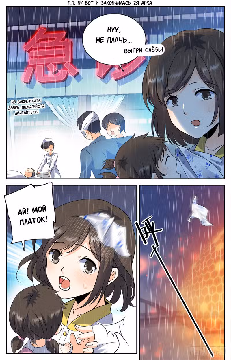 Маг на полную ставку Том 1. Глава 101 page 1