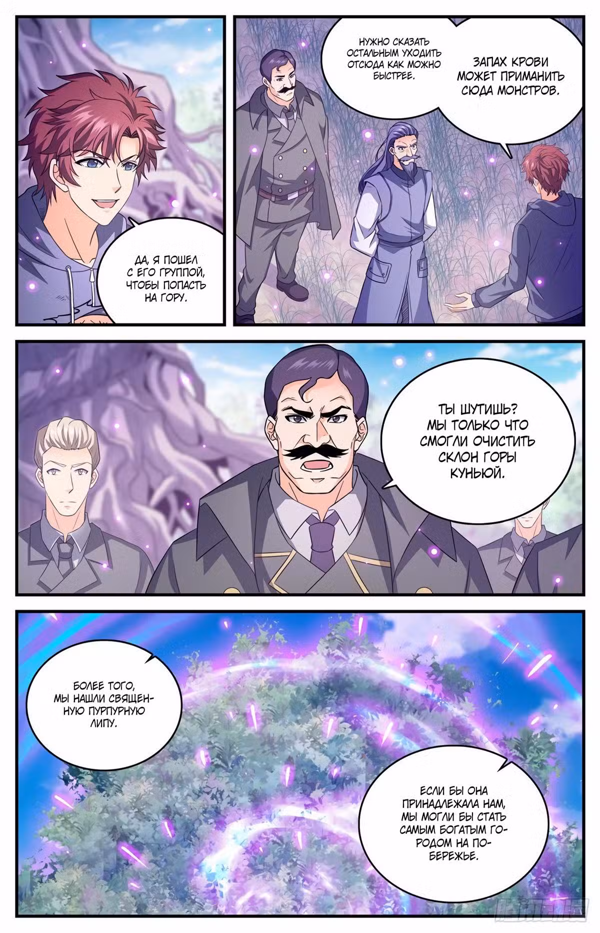 Маг на полную ставку Том 1. Глава 830 page 3