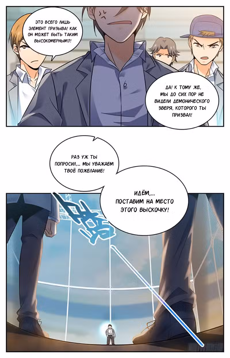 Маг на полную ставку Том 1. Глава 136 page 5
