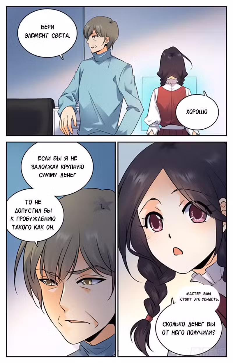 Маг на полную ставку Том 1. Глава 118 page 2