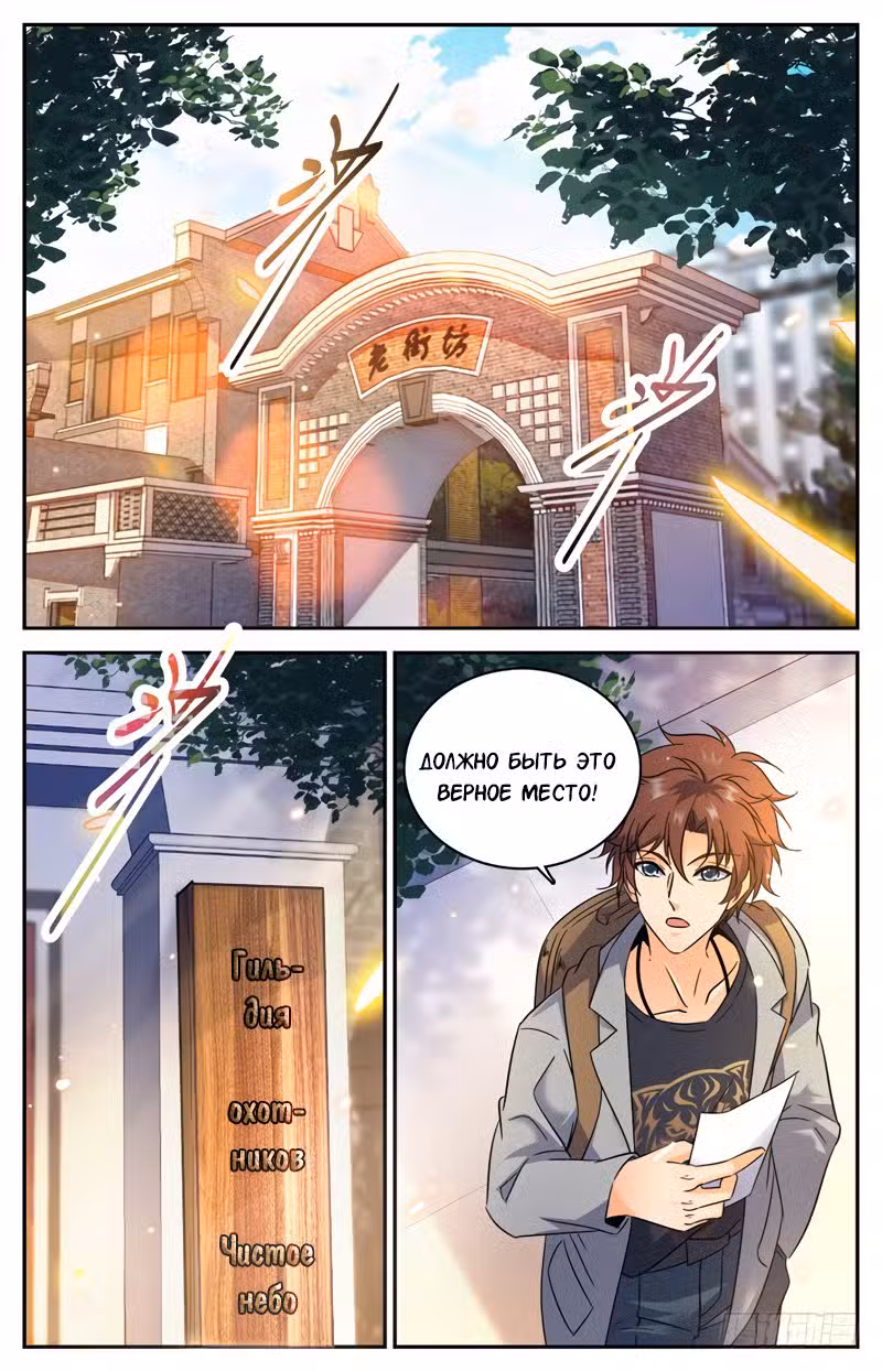 Маг на полную ставку Том 1. Глава 163 page 2