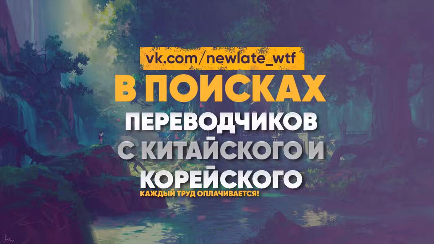 Маг на полную ставку Том 1. Глава 444 page 1