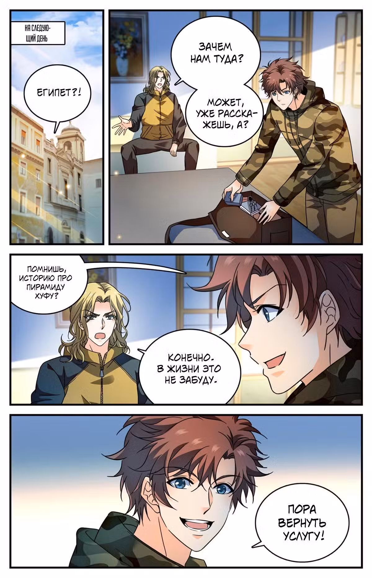 Маг на полную ставку Том 1. Глава 907 page 1