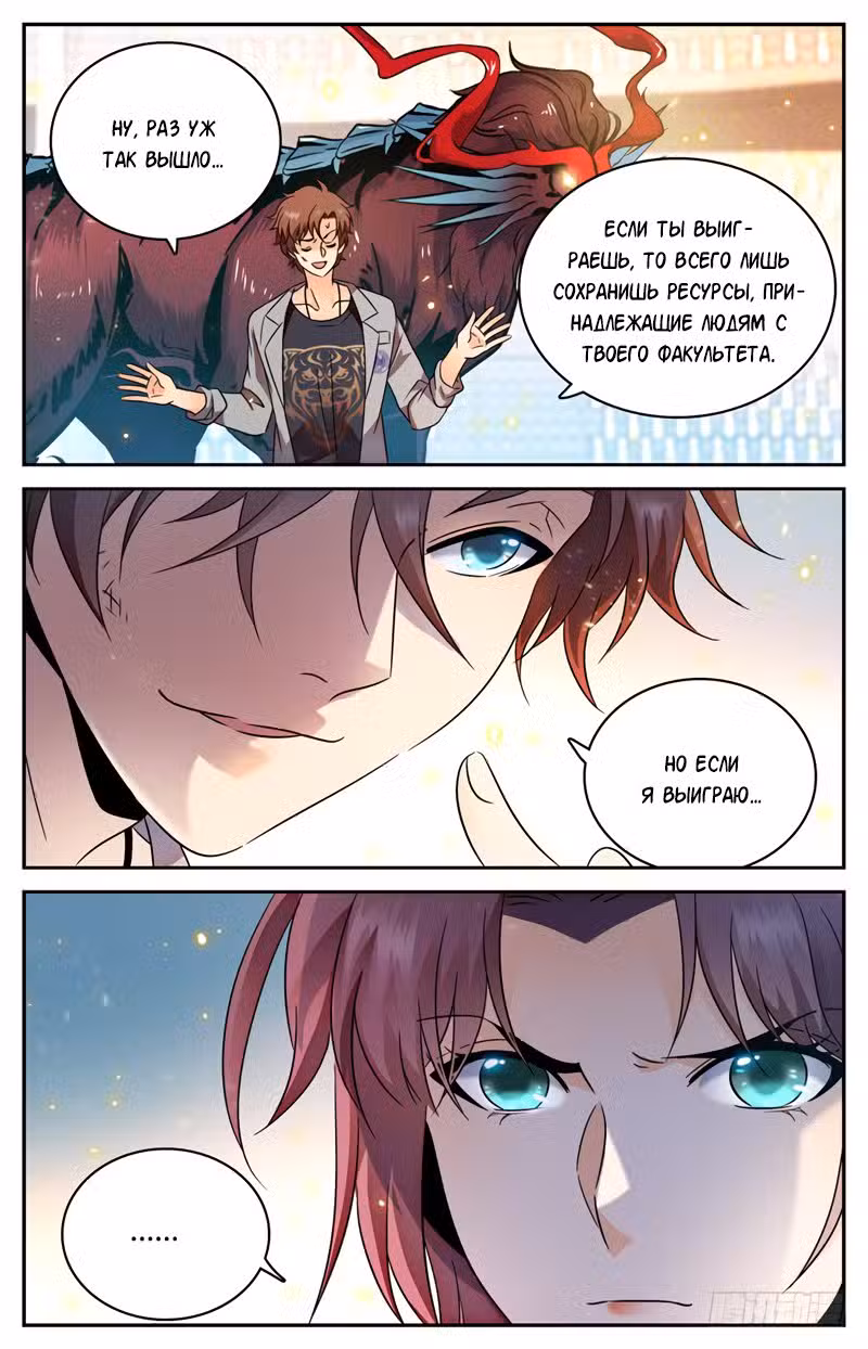 Маг на полную ставку Том 1. Глава 155 page 3