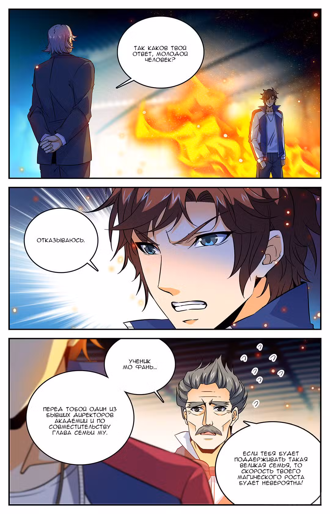 Маг на полную ставку Том 1. Глава 14 page 1
