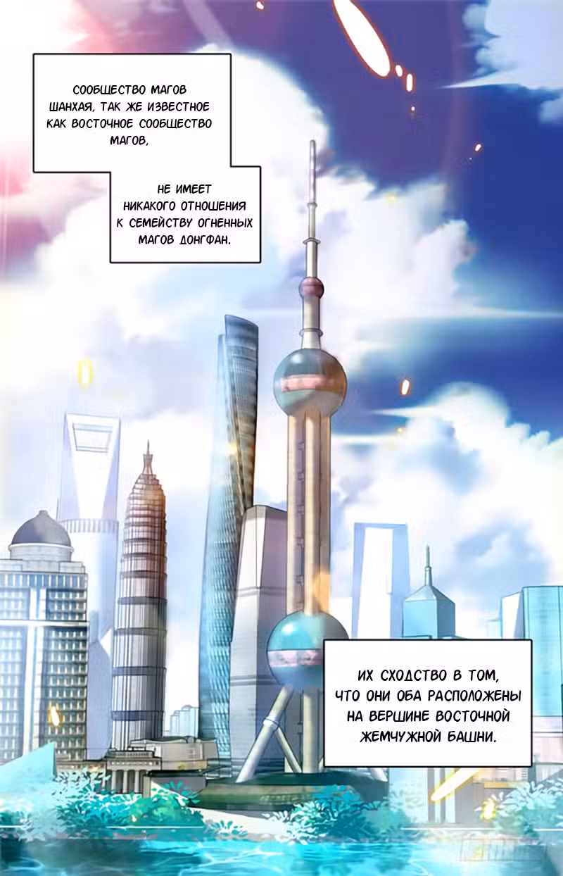 Маг на полную ставку Том 1. Глава 117 page 1