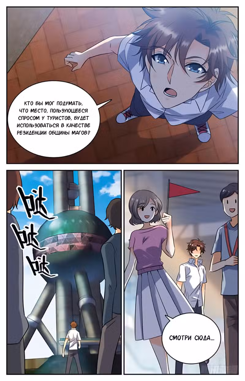 Маг на полную ставку Том 1. Глава 117 page 2