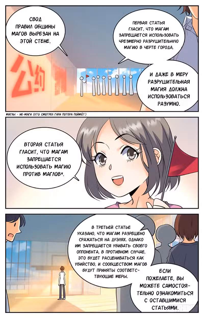 Маг на полную ставку Том 1. Глава 117 page 3