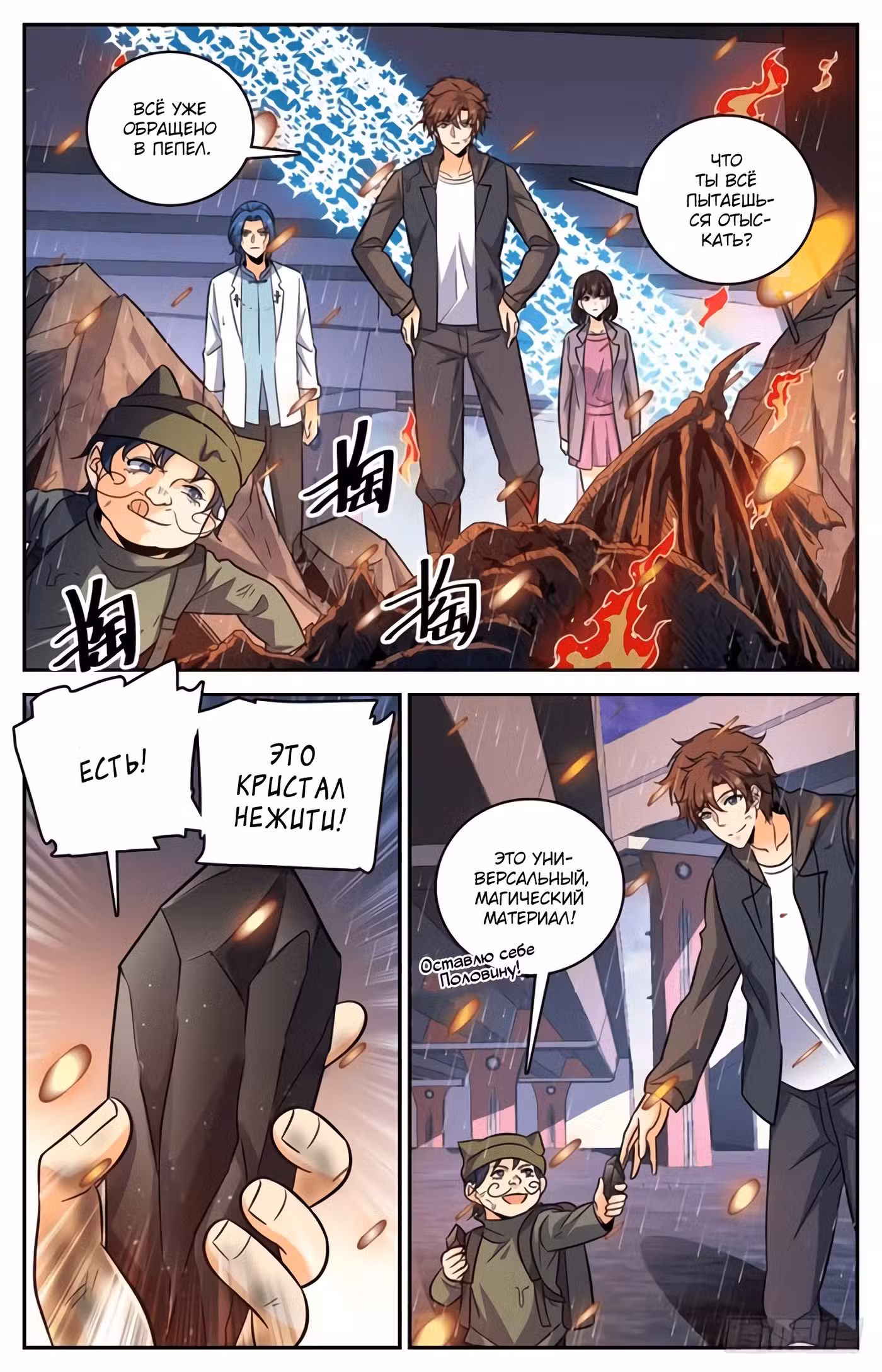 Маг на полную ставку Том 1. Глава 409 page 2