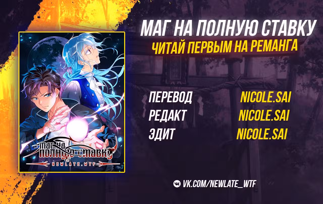 Маг на полную ставку Том 1. Глава 433 page 14