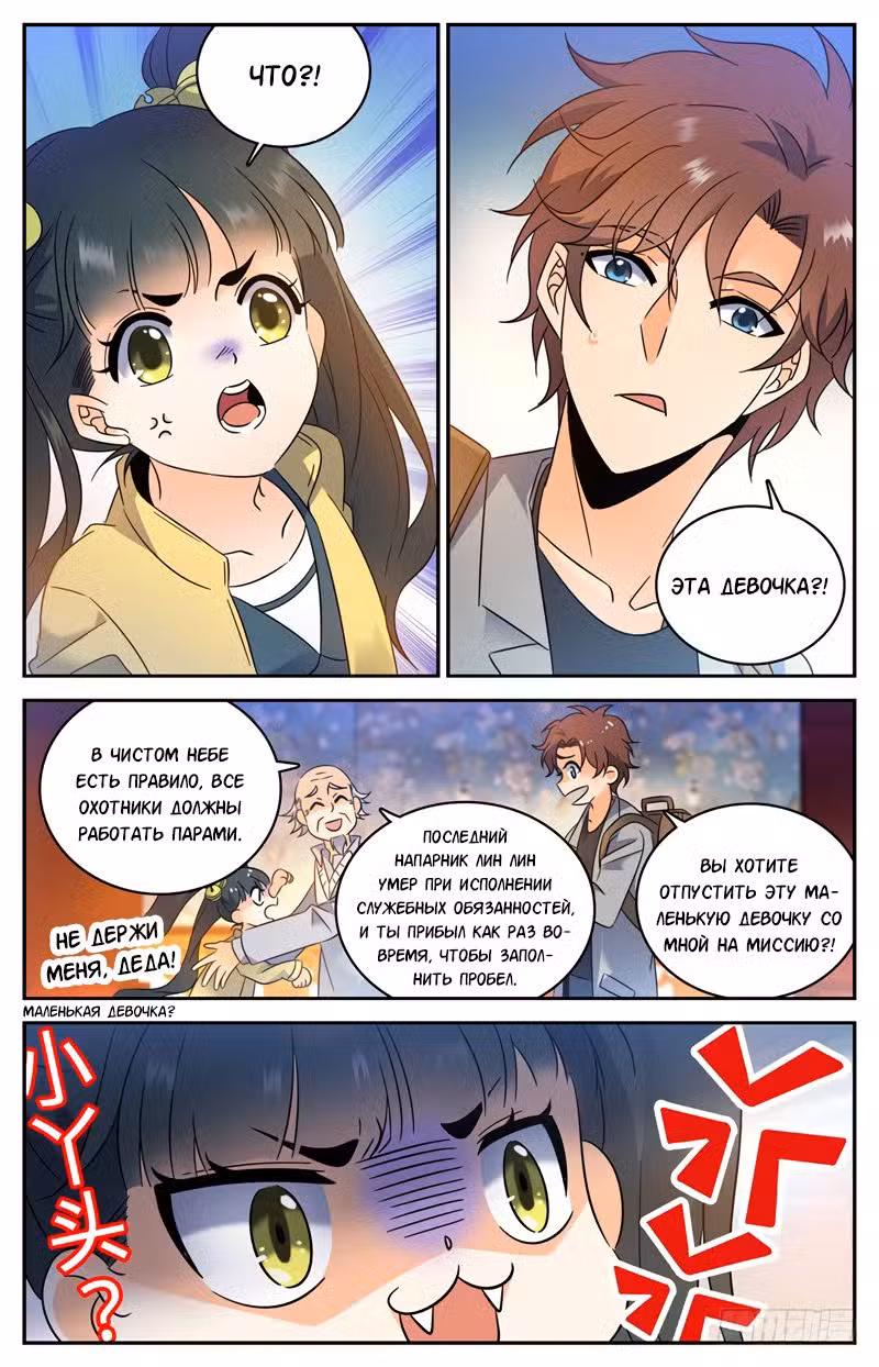 Маг на полную ставку Том 1. Глава 164 page 4